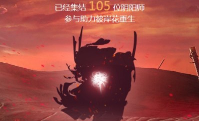 阴阳师梦醒彼岸h5入口在哪 梦醒彼岸h5游戏地址