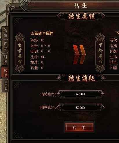 原始传奇该如何转生 转生系统玩法讲解