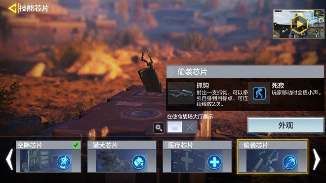 使命召唤手游使命战场芯片怎么使用 使命战场全芯片使用攻略