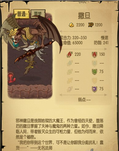 贪婪洞窟80层BOSS攻略 BOSS撒旦怎么打