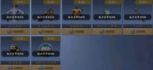 天涯明月刀手游567级魅力商店有什么