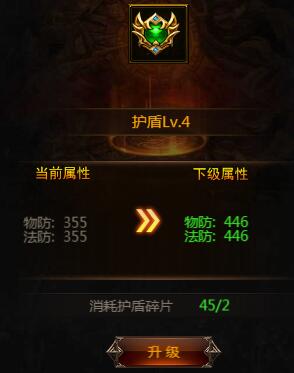 复古烈焰传奇护盾该如何玩 护盾玩法讲解