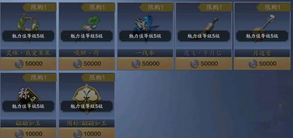 天涯明月刀手游567级魅力商店有什么