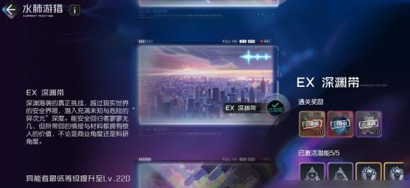 黑潮之上Ex深渊带怎么过 Ex深渊带阵容介绍