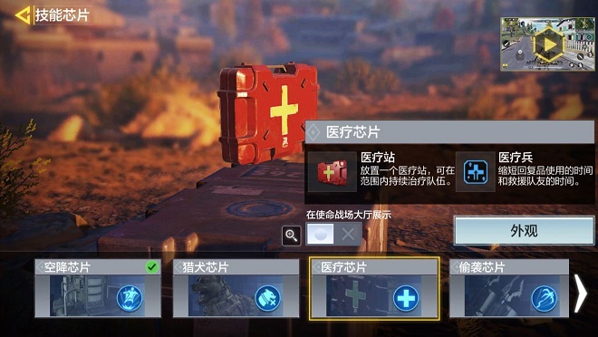 使命召唤手游使命战场芯片怎么使用 使命战场全芯片使用攻略