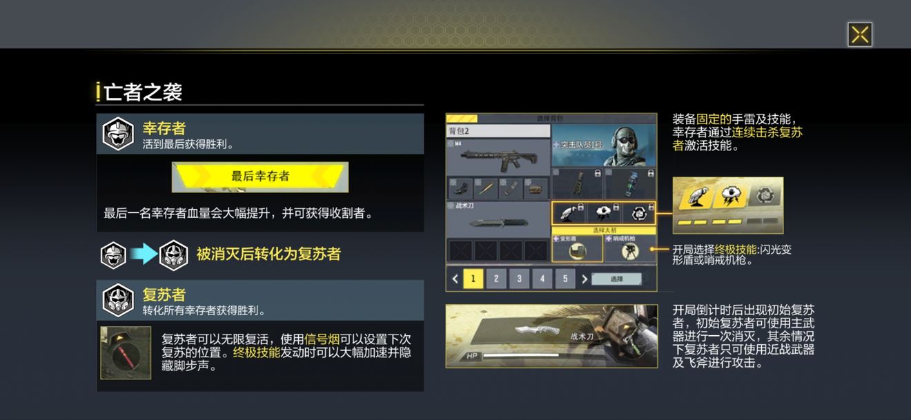 使命召唤手游亡者之袭模式怎么玩 亡者之袭模式攻略