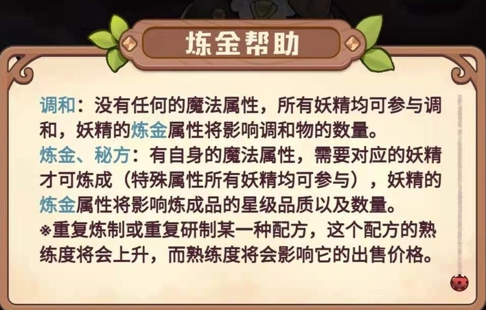 诺弗兰物语炼金玩法攻略 炼金新手攻略大全