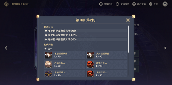 原神深渊11-2怎么过 新深渊11-2通关攻略