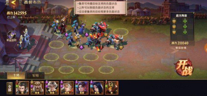 少年三国志零传播篇怎么打 传播篇通关阵容推荐