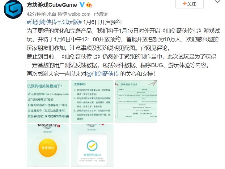 仙剑7官方发布试玩预约通告