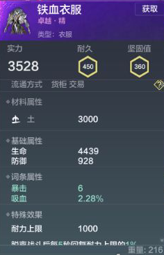 妄想山海吸血属性词条怎么获得 吸血装怎么做