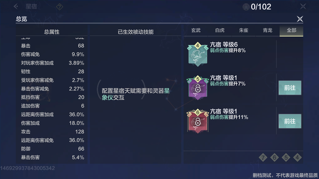 妄想山海星宿怎么卡防御