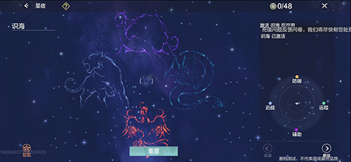 妄想山海星宿怎么重置 星宿重置方法