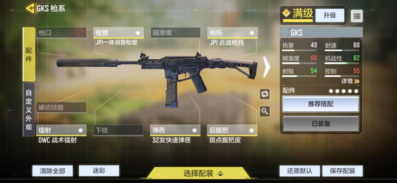 使命召唤手游GKS大神配件 GKS配件搭配