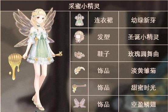 奇迹暖暖采蜜小精灵搭配推荐 佐茶甜点师怎么搭配