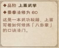 烟雨江湖八卦掌怎么得 八卦掌属性介绍