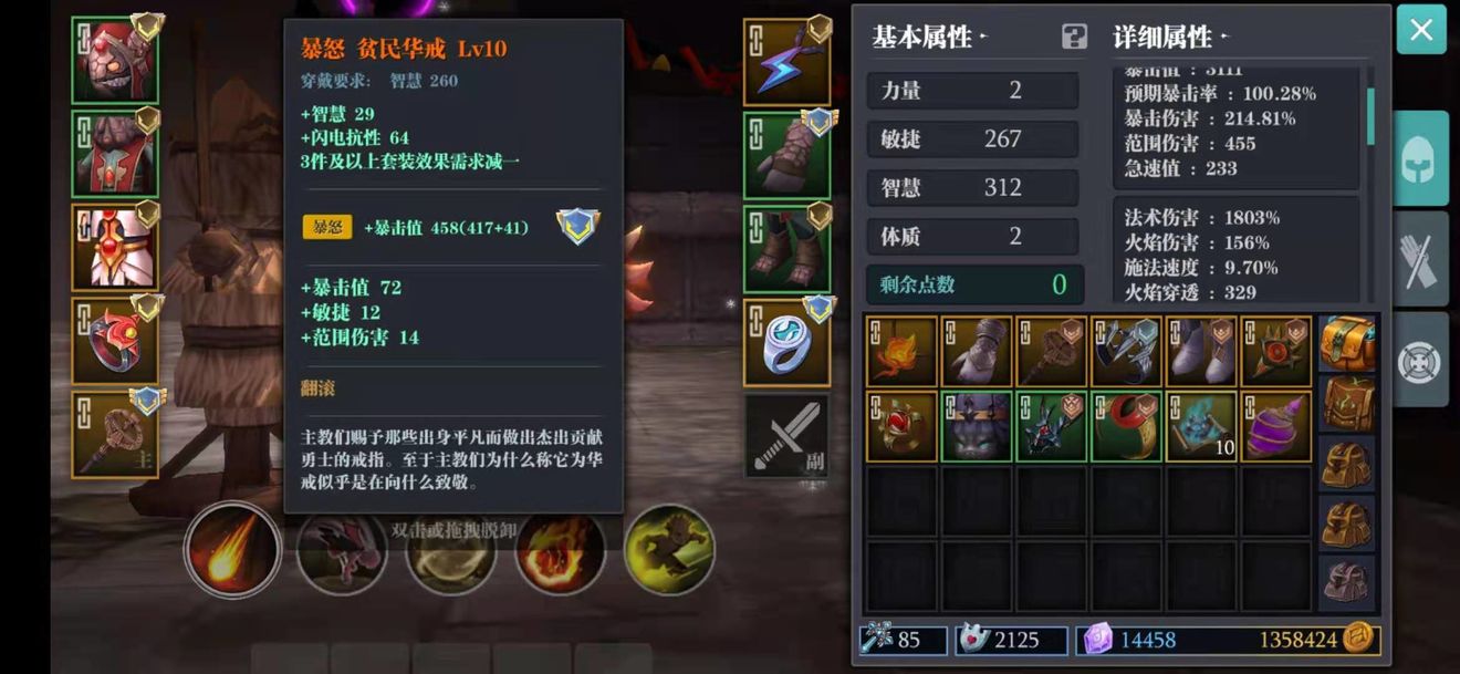 魔渊之刃陨石法怎么玩 陨石法装备搭配攻略