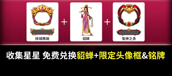 万国觉醒貂蝉连线任务攻略 貂蝉怎么获得