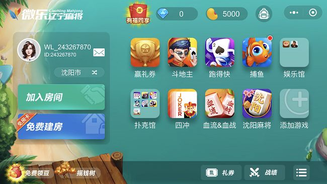 微乐辽宁麻将主页面
