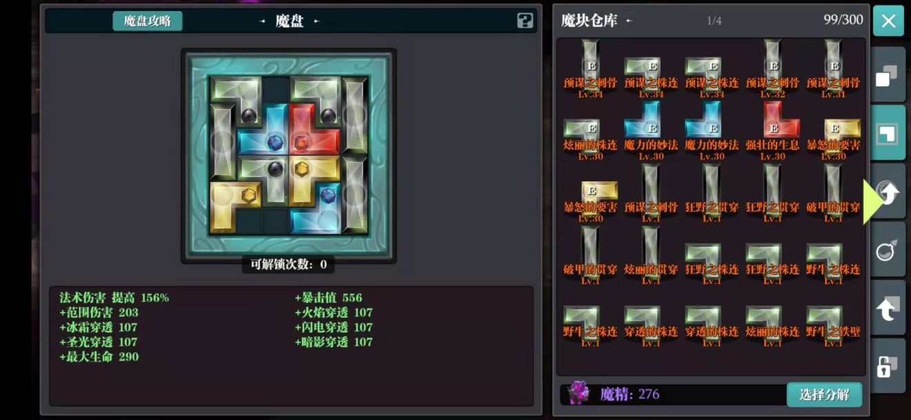 魔渊之刃陨石法怎么玩 陨石法装备搭配攻略