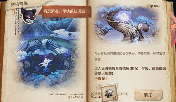 王者荣耀峡谷异闻危机降临攻略 峡谷异闻第三章介绍