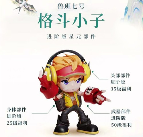 王者荣耀S22赛季战令奖励鲁班七号星元部件