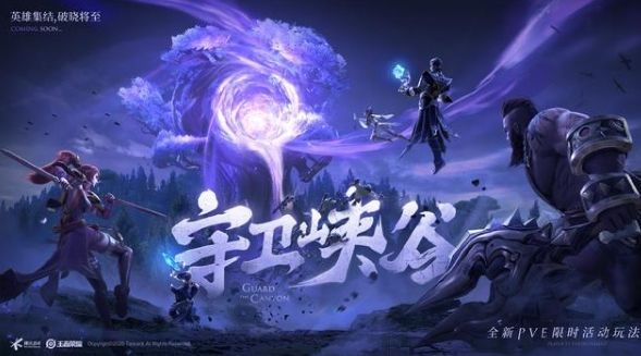 王者荣耀守卫峡谷第九关怎么过 守卫峡谷攻略