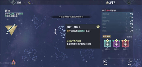 妄想山海横刀星宿怎么选 横刀星宿选择攻略