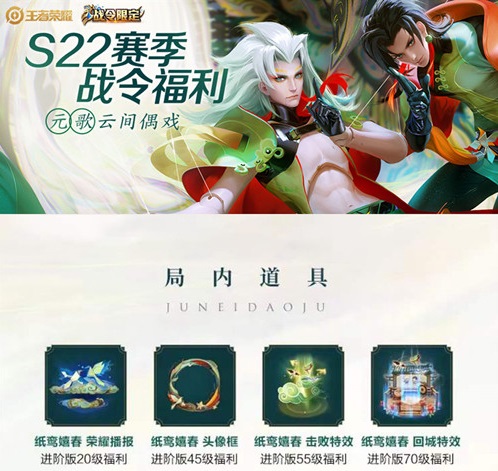 王者荣耀S22赛季战令福利