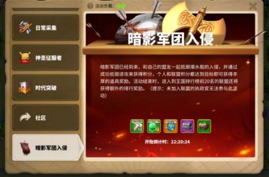 万国觉醒暗影军团什么时候开启 暗影军团入侵活动介绍