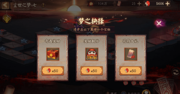 阴阳师梦之抉择选什么 梦之抉择选择推荐