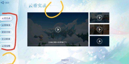 天谕手游资料站彩蛋在哪 资料站彩蛋攻略