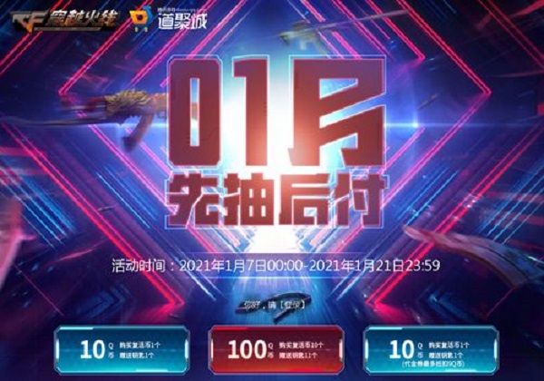 CF手游先抽后付活动界面
