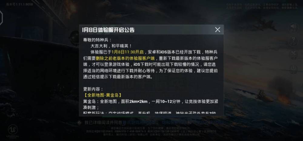 和平精英体验服更新通告