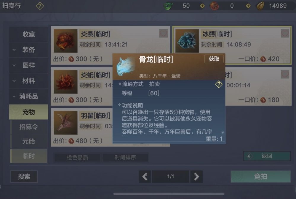 妄想山海拍卖行就有临时宠物贩卖