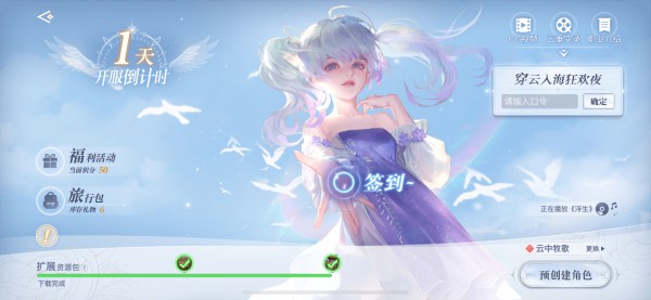 天谕穿云入海狂欢夜口令是什么 穿云入海狂欢夜口令大全