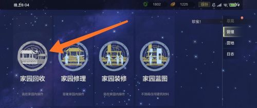 妄想山海玩家们在家园管理面板中选择回收