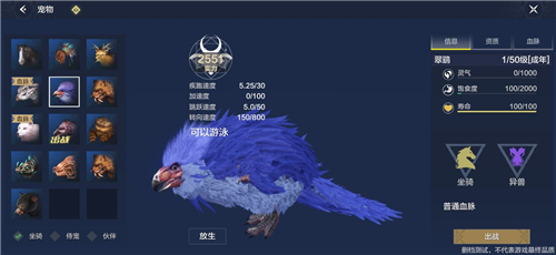 妄想山海飞行坐骑有哪些 飞行坐骑分布大全