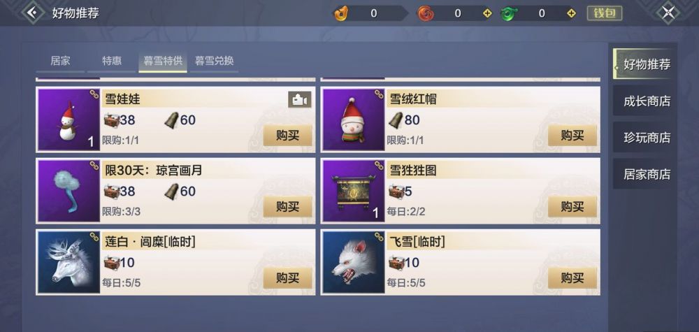 妄想山海暮雪节活动商店
