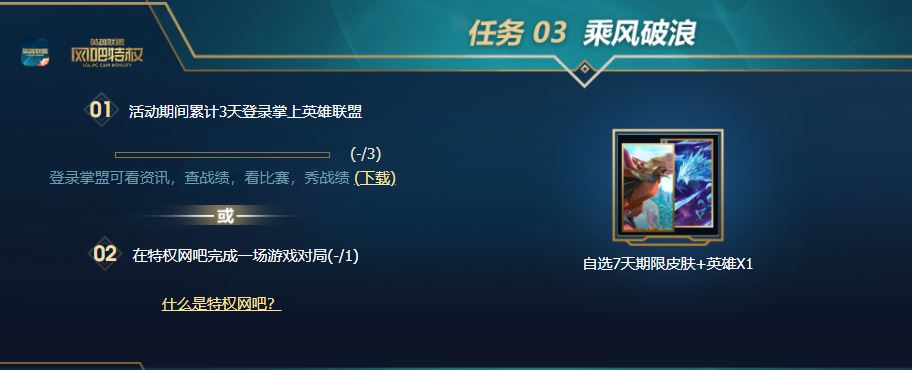 英雄联盟S11新赛季新征程活动任务3