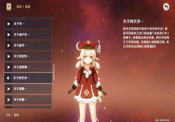 原神可莉语音中提到了阿贝多