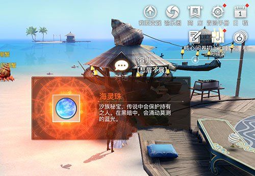 天谕手游海上寻宝位置在哪 海上寻宝任务攻略
