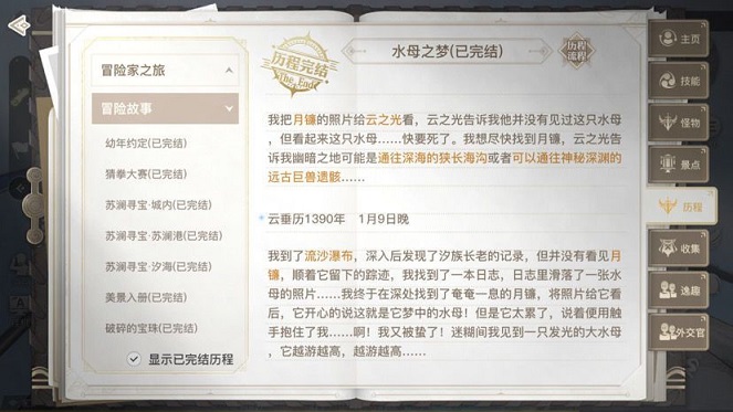 天谕手游水母之梦任务怎么完成