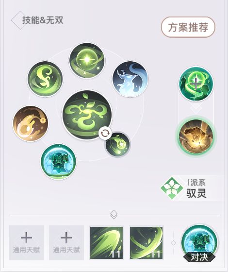天谕手游灵珑天赋加点 灵珑技能搭配推荐
