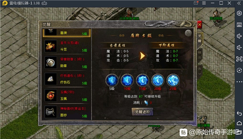 原始传奇道士先升哪个技能 道士技能升级攻略