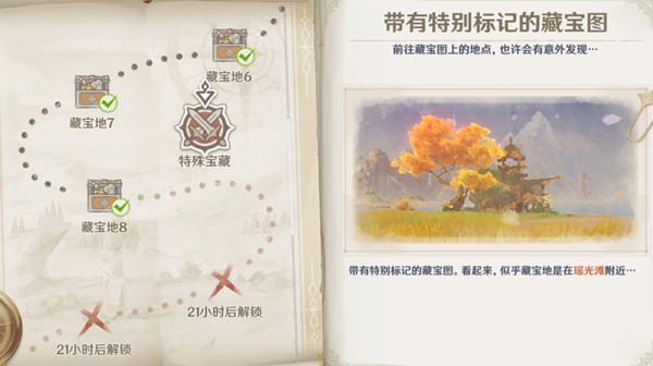 原神瑶光滩特殊宝藏在哪 瑶光滩特殊宝藏位置