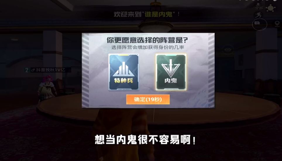 和平精英谁是内鬼玩法介绍1