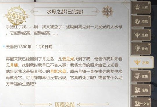 天谕手游水母之梦任务怎么完成