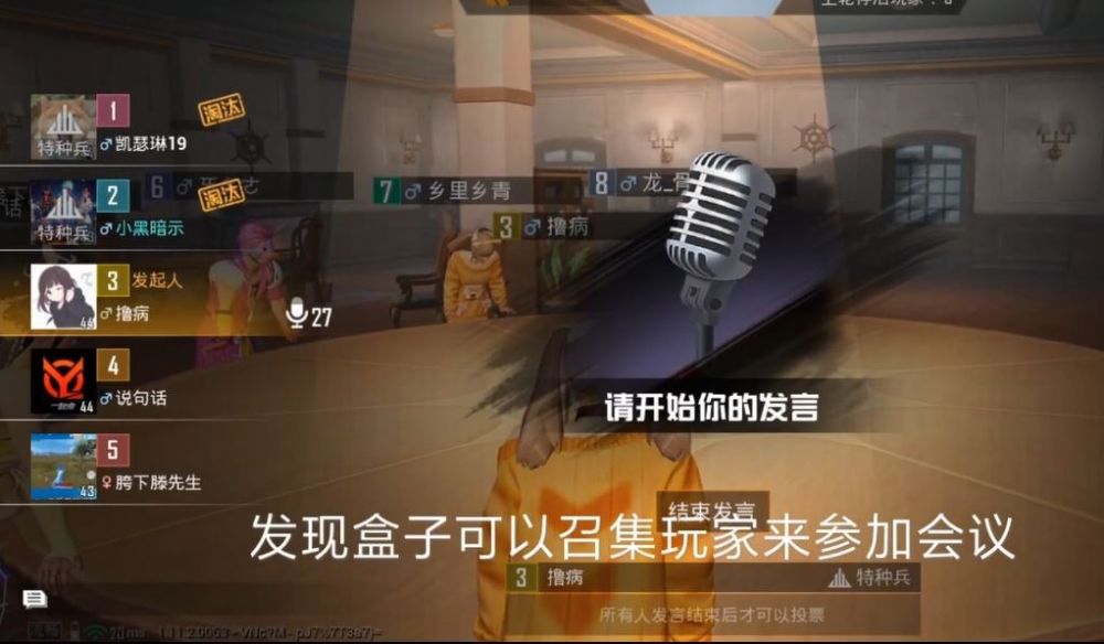 和平精英谁是内鬼玩法介绍3