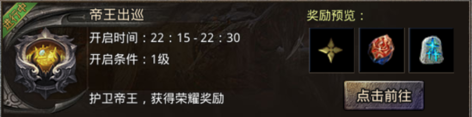 原始传奇帝王出巡怎么玩 帝王出巡活动攻略